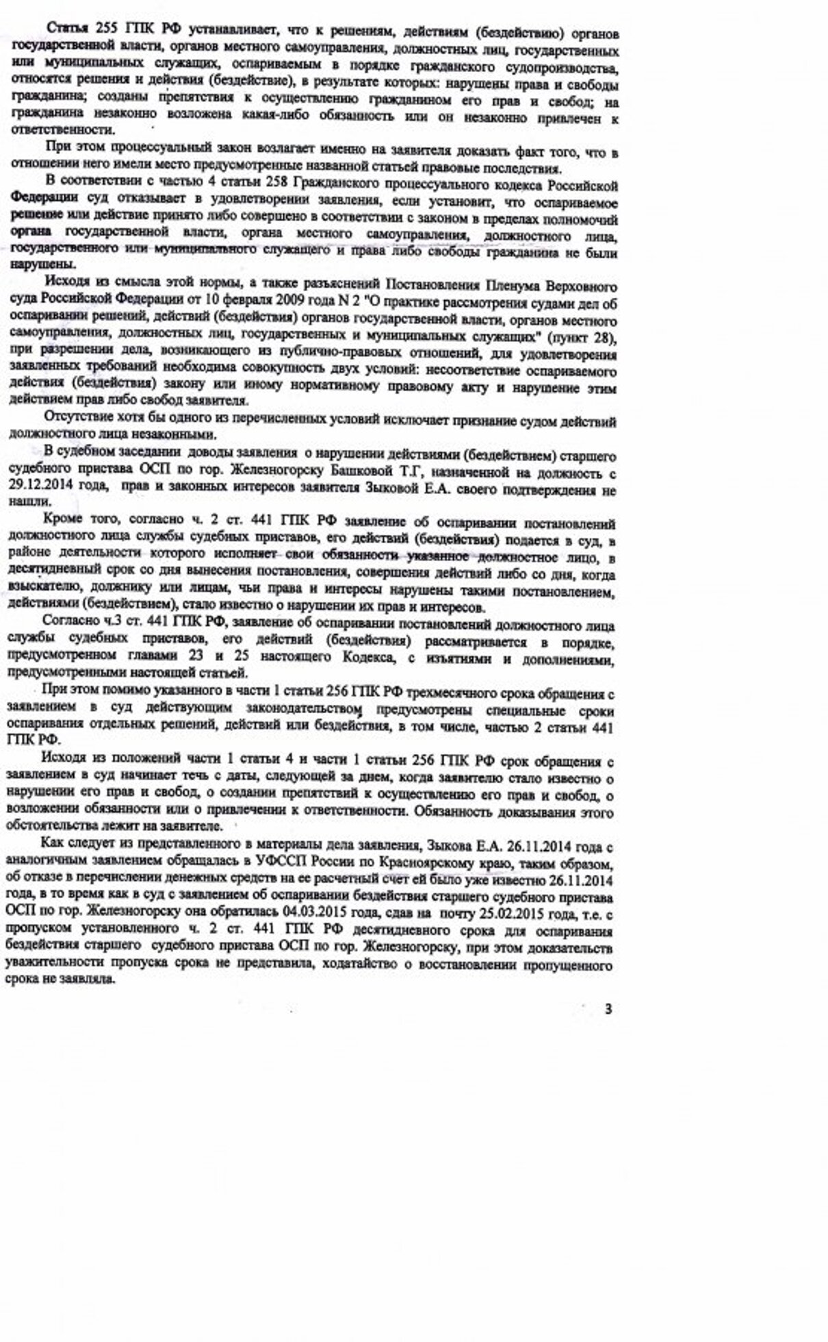 Жалоба / отзыв: Служба судебных приставов - Продолжает судейскую месть